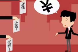 清水讨债公司成功追回拖欠八年欠款50万成功案例